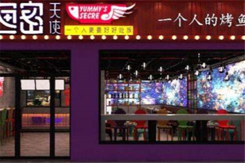 鱼密天使烤鱼饭